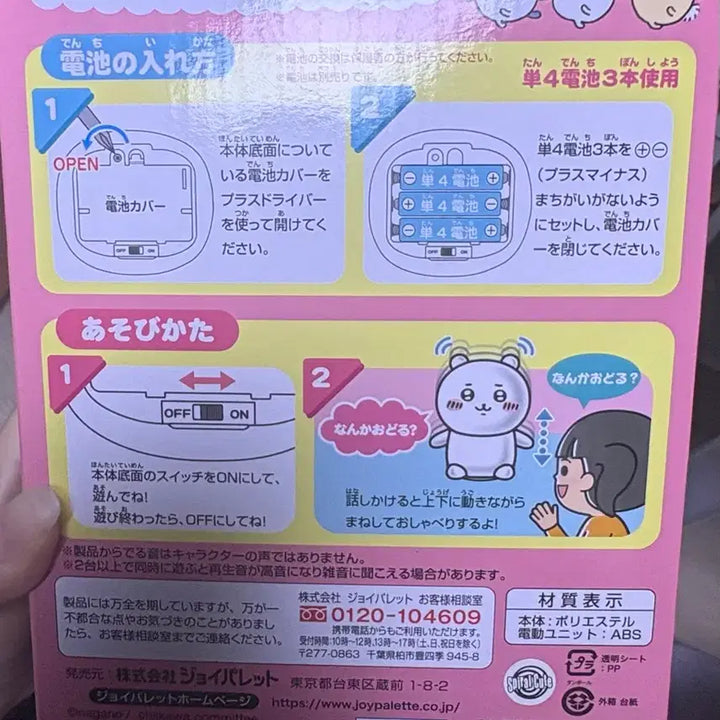 [BUNJANG] Komonogatari Hachiwara Talking Plush / 먼작귀 말하는 하치와레 팝니다!