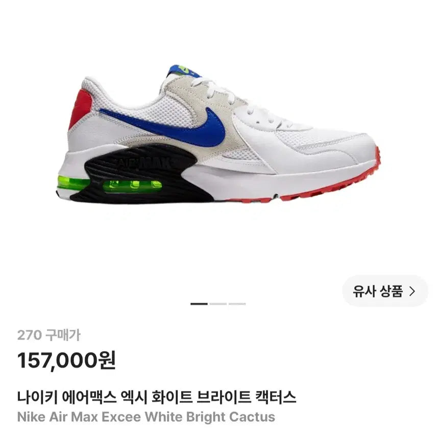 [BUNJANG] Nike Japan Air Max Excee 270 / 새상품/나이키 재팬 에어맥스 엑시 270 국내 미발매