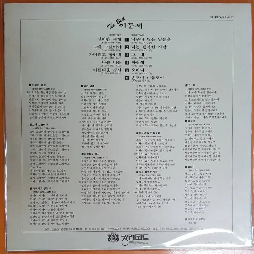 [SOLD OUT] LP/이문세-The Best  이문세
