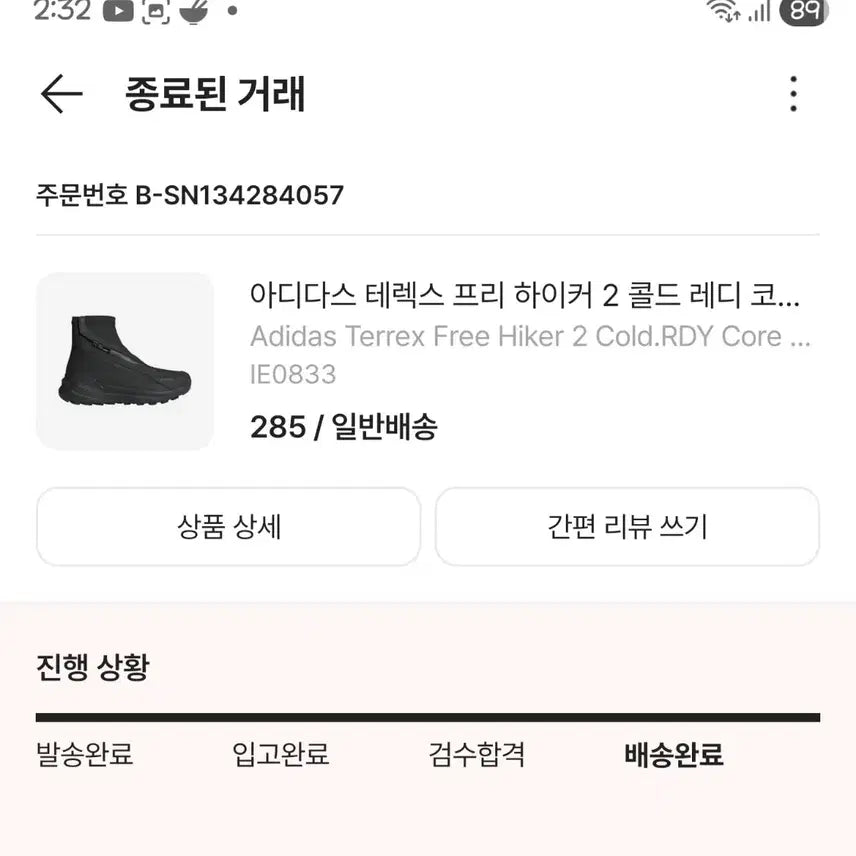 [SOLD OUT] 아디다스 테렉스 프리하이커2 콜드레디 285