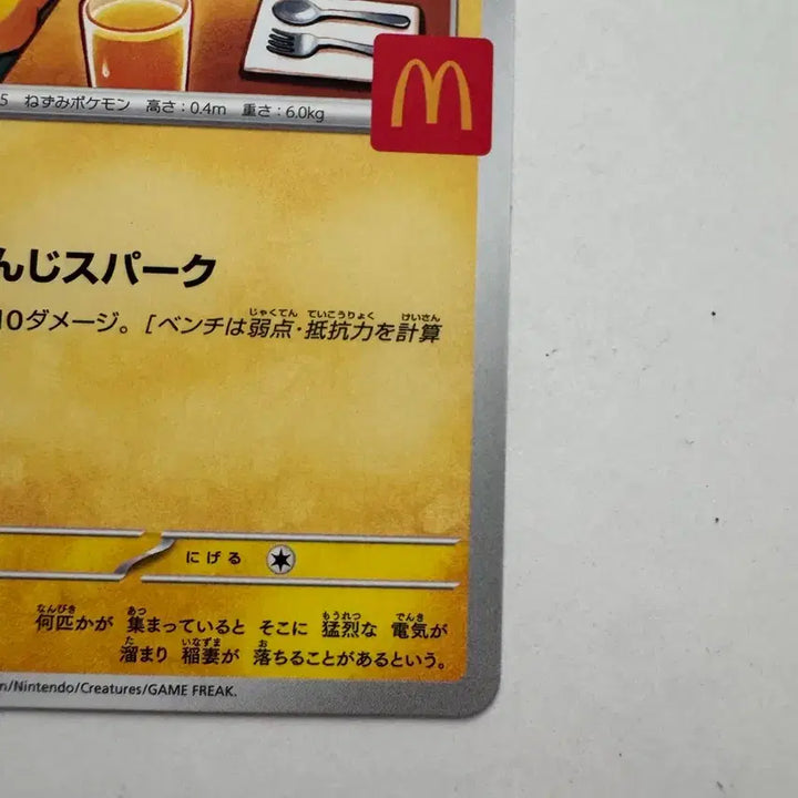 [SOLD OUT] 포켓몬카드 맥도널드피카츄 맥카츄