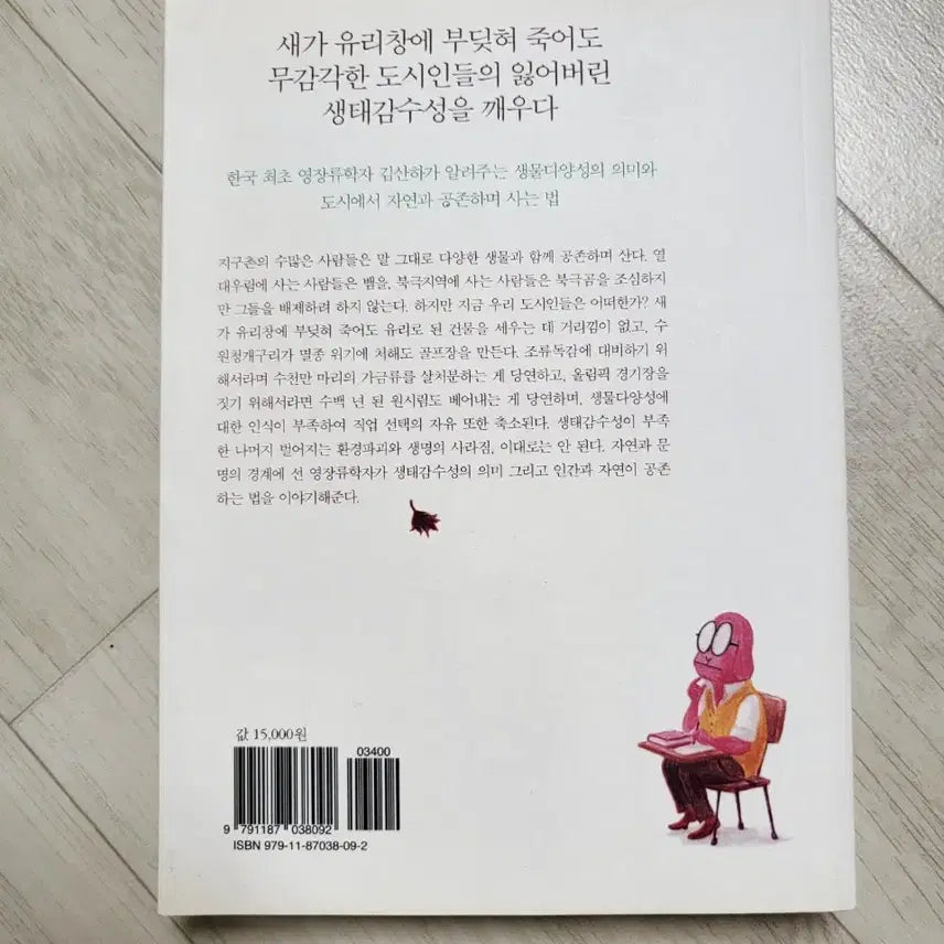 [SOLD OUT] 추천도서>김산하의 야생학교 15000원