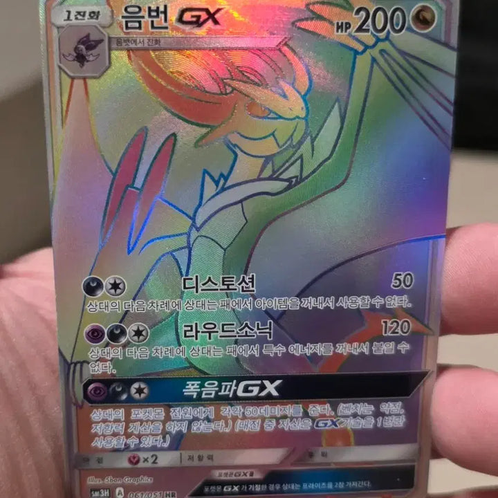 [SOLD OUT] 포켓몬카드 음번 GX HR