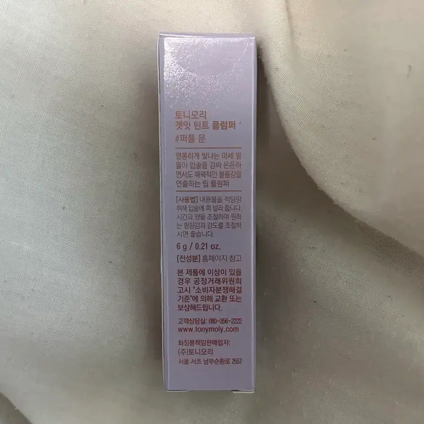 [SOLD OUT] 토니모리 겟잇 틴트 플럼퍼 퍼플문