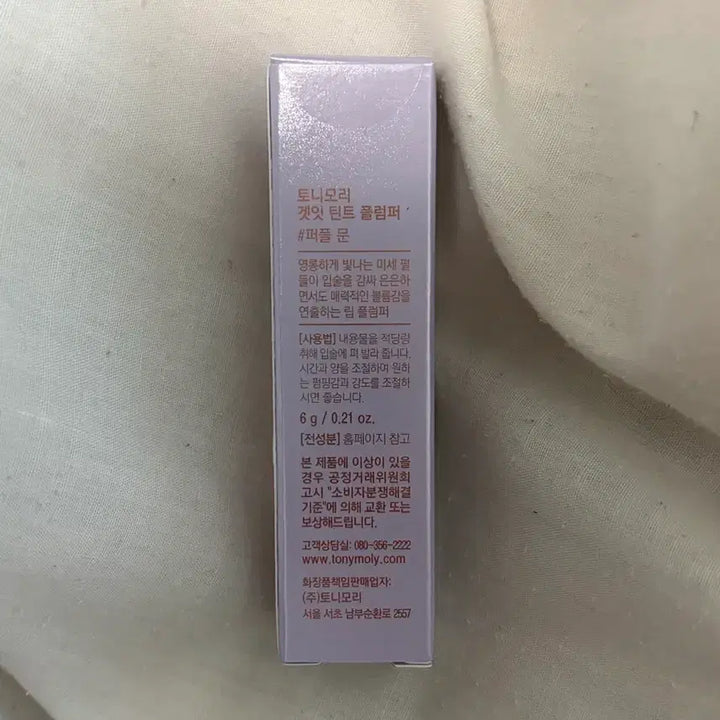 [SOLD OUT] 토니모리 겟잇 틴트 플럼퍼 퍼플문