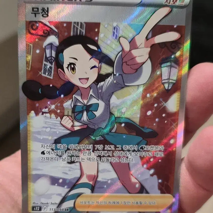 [SOLD OUT] 포켓몬카드 트레이너 무청 SR 113/098 A급