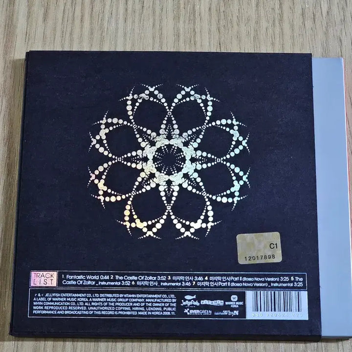 [SOLD OUT] 박효신 황프로젝트 CD