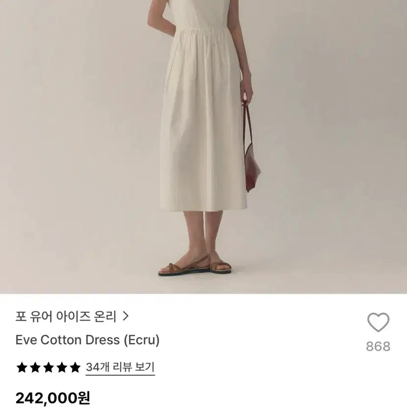 [SOLD OUT] 포유온 Eve Cotton Dress (Ecru)