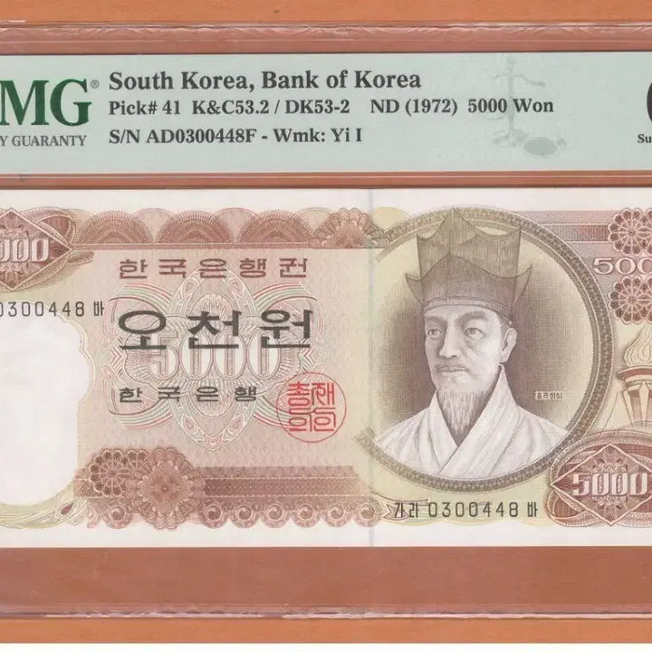 [SOLD OUT] 1972년발행 1차 5000원권 67 EPQ