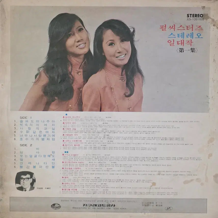 [SOLD OUT] 펄씨스터즈 스테레오 일대작 <슬퍼도 떠나주마/첫사랑> LP
