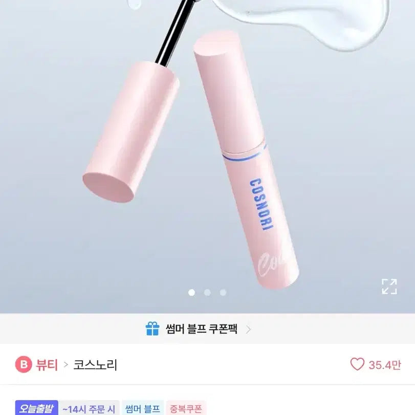 [SOLD OUT] 미개봉/ 코스노리 아이래쉬 코팅 세럼 핑크