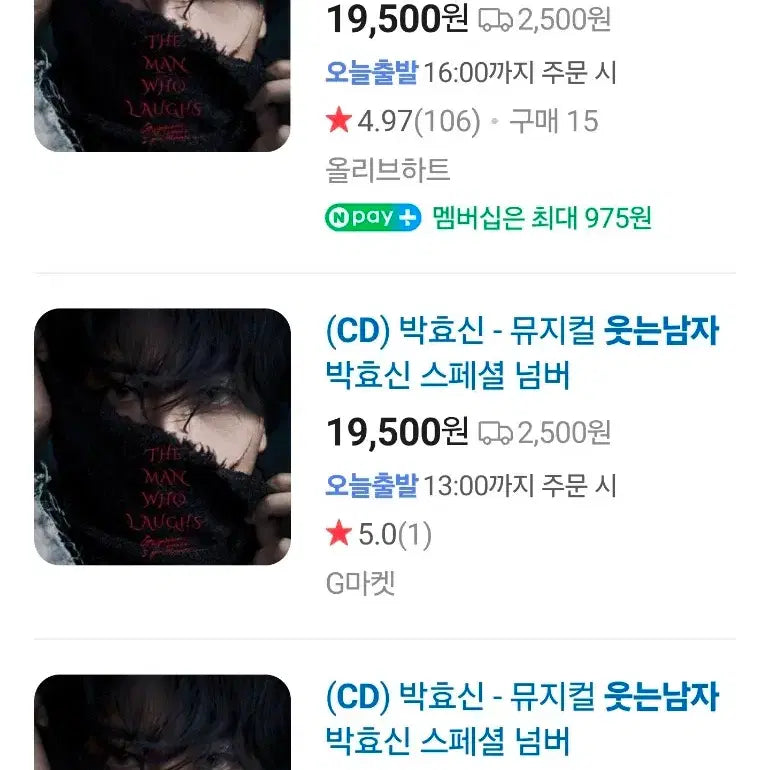 [SOLD OUT] 박효신 뮤지컬 웃는남자 CD