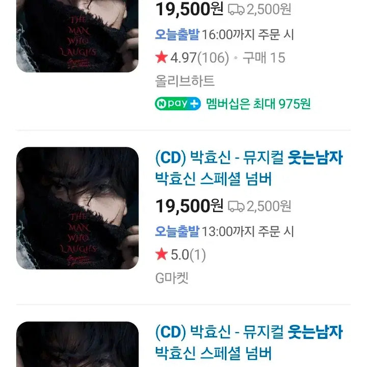 [SOLD OUT] 박효신 뮤지컬 웃는남자 CD