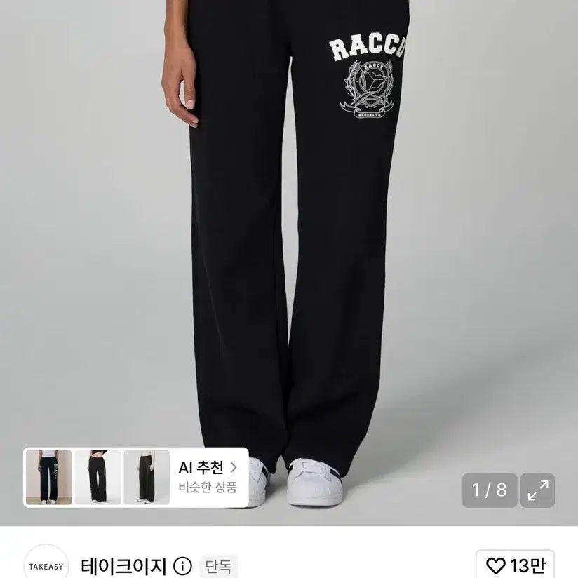 [SOLD OUT] 테이크 이지 월계수 와이드 팬츠 트레이닝