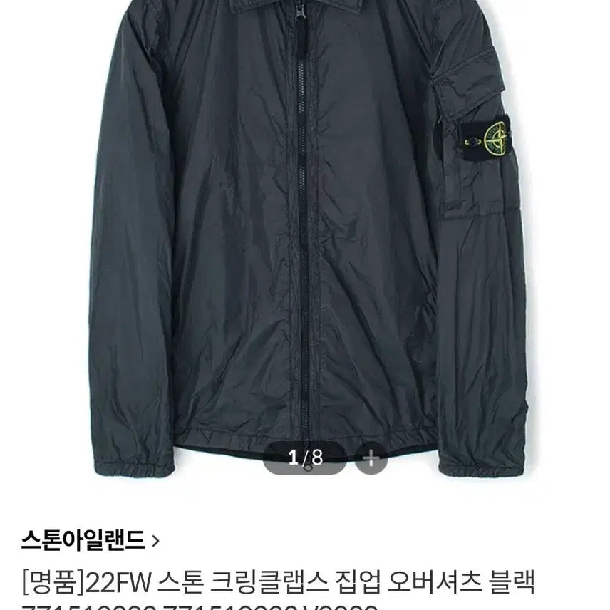 [SOLD OUT] [매장판] 스톤아일랜드 크링클랩스 오버셔츠 블랙 L