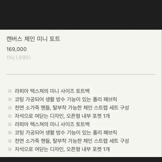 [SOLD OUT] 시에 캔버스 체인 미니 토트백 팝니다! (전투백)