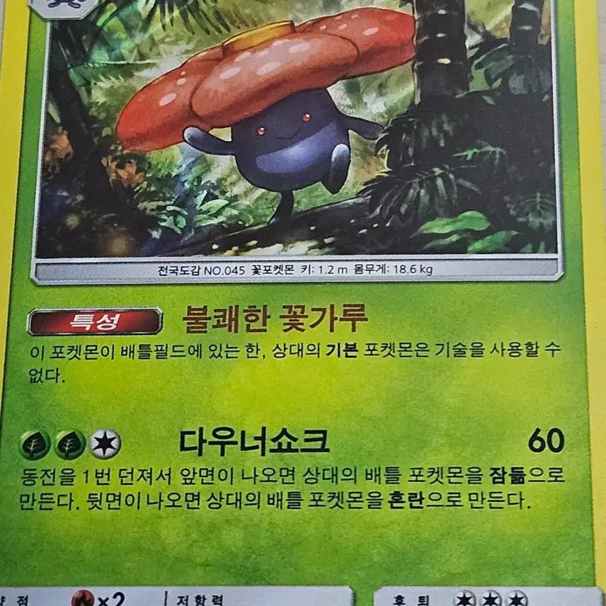 [SOLD OUT] 포켓몬 카드 라플레시아 003/051 R