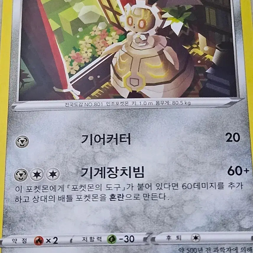 [SOLD OUT] 포켓몬카드 마기아나 050/067 U