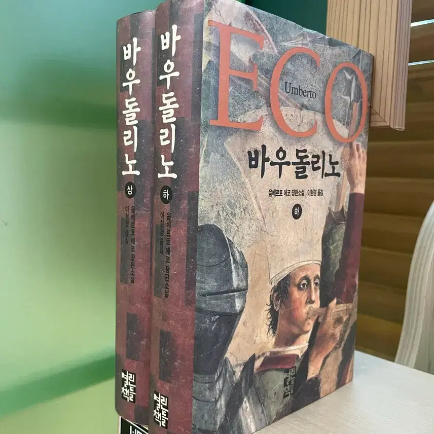 [SOLD OUT] 바우돌리노 상,하권 세트 - 움베르토 에코