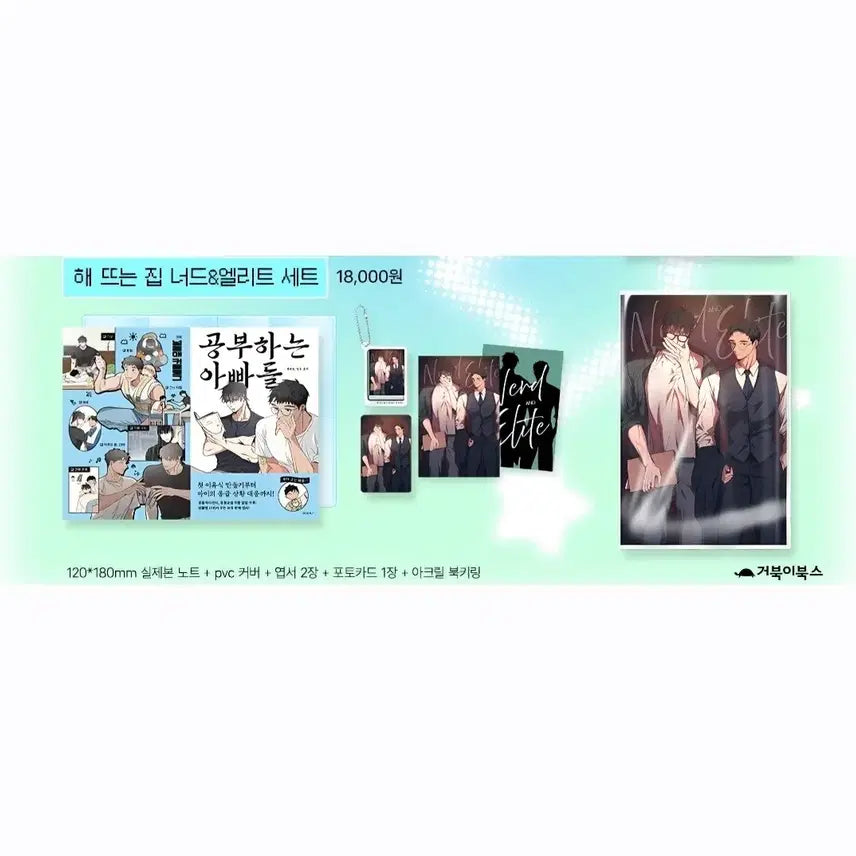 [BUNJANG] Turtle Books Nerd &amp; Elite Hae Tteu Neun Jip Bundle Set / 거북이북스 도서전 너드엔엘리트 해뜨는집 일괄 팝니다