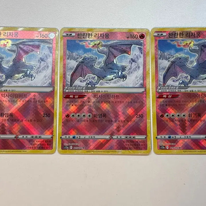 [BUNJANG] Brilliant Charizard 3-Card Bundle / 찬란한리자몽 3장