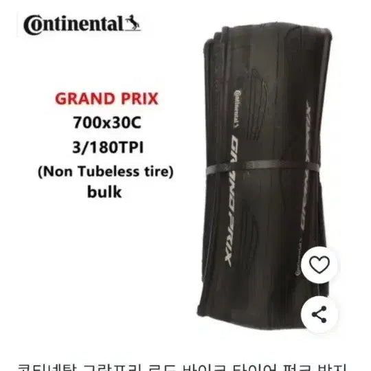 [BUNJANG] Continental Grand Prix 30C Clincher Tire Bundle / 컨티넨탈 그랑프리 30C 클린처 타이어 벌크