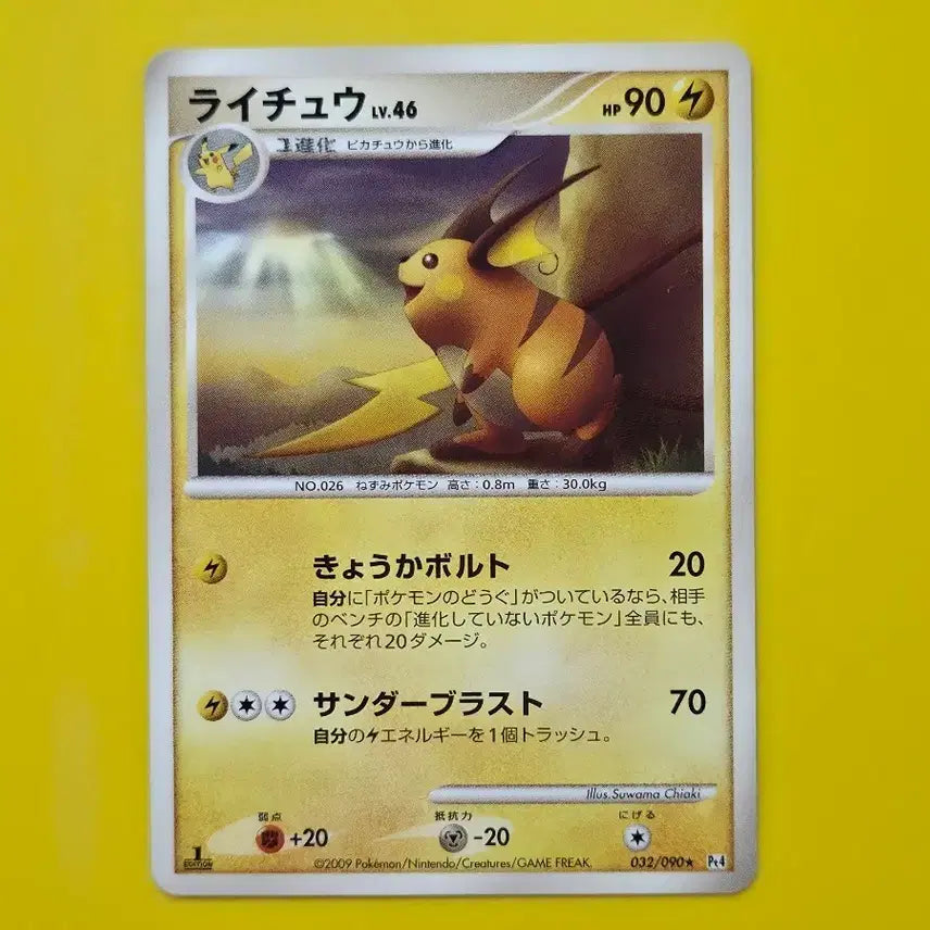 [BUNJANG] Pokemon Card Raichu 1st Edition Pt4 Ancient Card 2009 Japanese Version / 포켓몬카드 2009 라이츄 퍼스트에디션 Pt4 고대카드 일본판