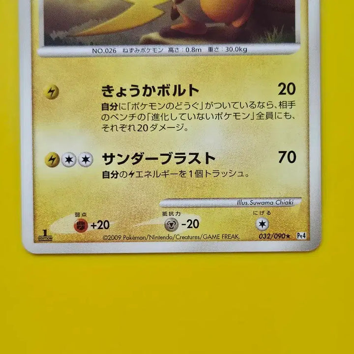 [BUNJANG] Pokemon Card Raichu 1st Edition Pt4 Ancient Card 2009 Japanese Version / 포켓몬카드 2009 라이츄 퍼스트에디션 Pt4 고대카드 일본판