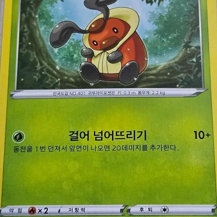 [BUNJANG] Pokemon Card - Grubbin / 포켓몬 카드 귀뚤뚜기