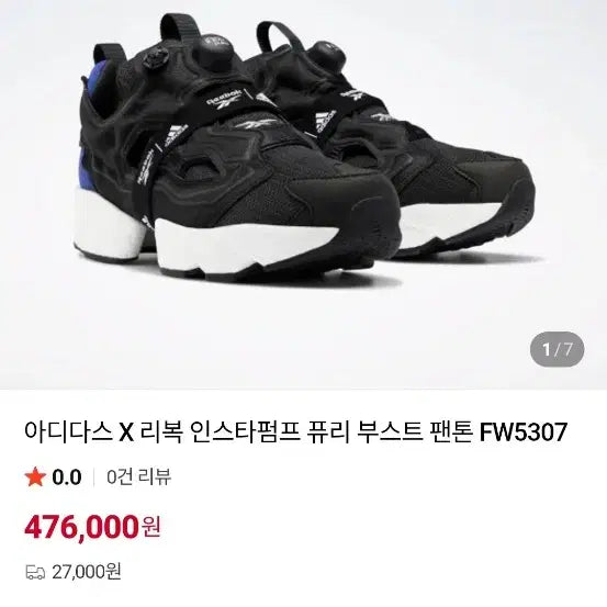 [BUNJANG] Adidas x Reebok Instapump Fury Boost Pantone (240mm) / (미사용)아디다스 X리복 인스타펌프 퓨리 부스트 팬톤(표기240추천235