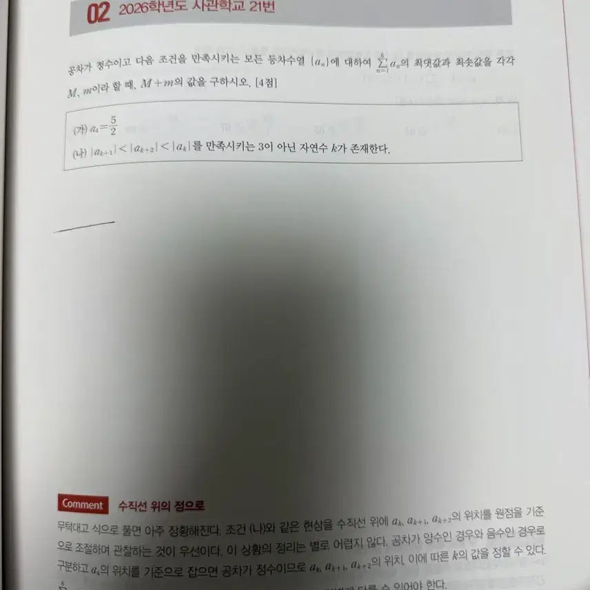 [BUNJANG] 2027 Neuron, Synapse, and Drill Math Study Books (Volumes 1 &amp; 2) / 2027 뉴런 및 시냅스 수1,수2,미적 &amp; 2025 드릴 수1, 수2
