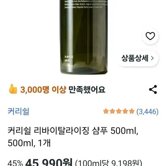 [BUNJANG] Curélse Revitalizing Shampoo 500ml / 커리쉴 리바이탈라이징 샴푸 500ml