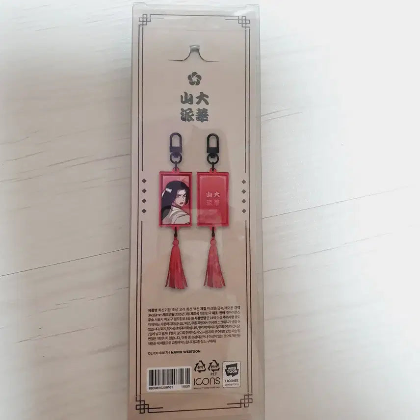 [BUNJANG] Volcanic Return Pop-up Store Baek Cheon Acrylic Keyring / 화산귀환 팝업스토어 아크릴 키링 백천
