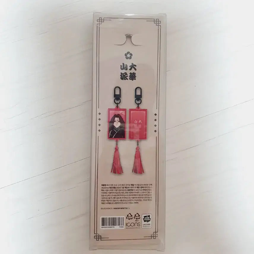 [BUNJANG] Hwasan Return Pop-up Store Yuiseol Acrylic Keychain / 화산귀환 팝업스토어 아크릴 키링 유이설