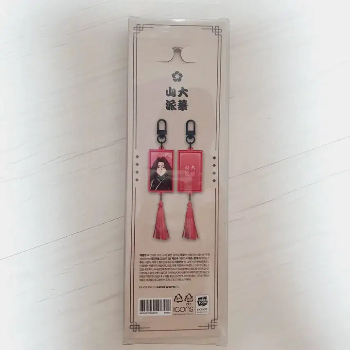 [BUNJANG] Hwasan Return Pop-up Store Yuiseol Acrylic Keychain / 화산귀환 팝업스토어 아크릴 키링 유이설