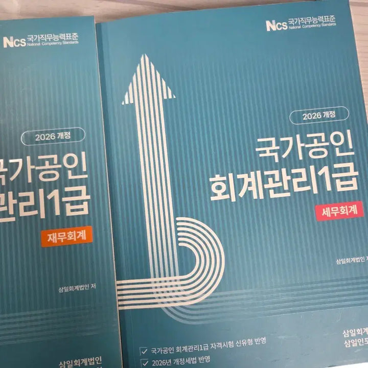 [BUNJANG] Accounting Management Level 1 Textbook / 2026 회계관리1급 기본서