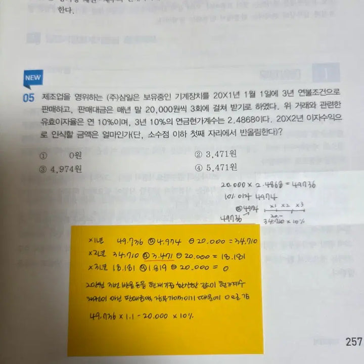 [BUNJANG] Accounting Management Level 1 Textbook / 2026 회계관리1급 기본서