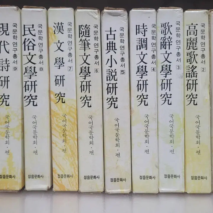 [BUNJANG] Korean Literature Research Series Complete 10 Volume Set / 국문학 연구총서 전10권 세트 (국어국문학회 편, 정음문화사)