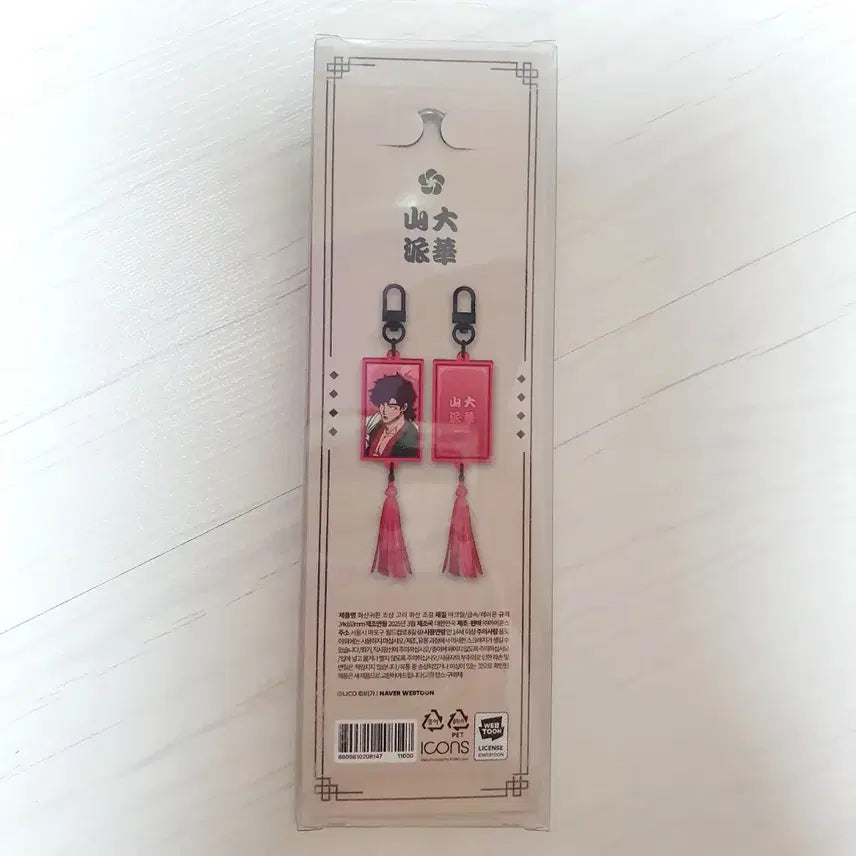 [BUNJANG] Hwasan Returns Pop-up Store Jo Geol Acrylic Keyring / 화산귀환 팝업스토어 아크릴 키링 조걸