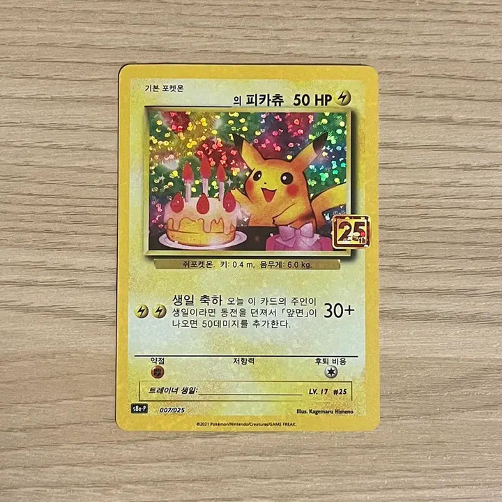 [BUNJANG] Pokemon 25th Anniversary Pikachu Promo Card / 포켓몬카드 25주년 피카츄 프로모카드