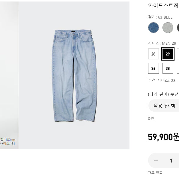 [BUNJANG] Uniqlo Wide Straight Jeans / [29]유니클로 와이드스트레이트진