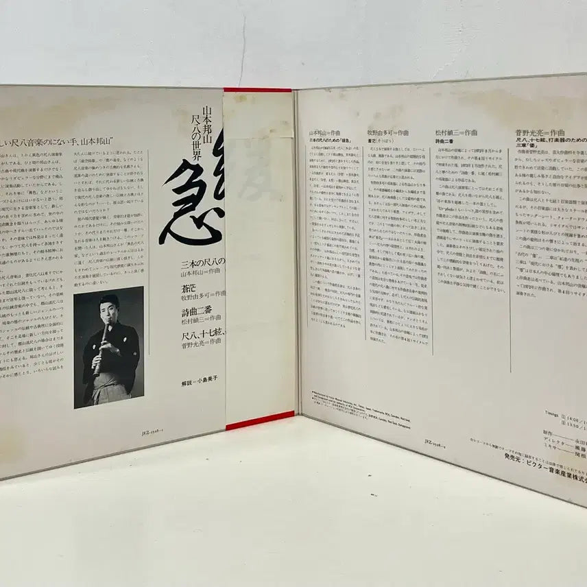 [BUNJANG] Hozan Yamamoto Free Jazz LP / 프리재즈 야마모토 호잔 Hozan Yamamoto-완급 LP