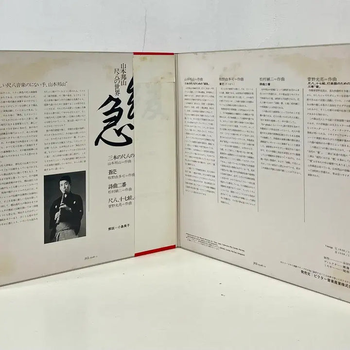 [BUNJANG] Hozan Yamamoto Free Jazz LP / 프리재즈 야마모토 호잔 Hozan Yamamoto-완급 LP