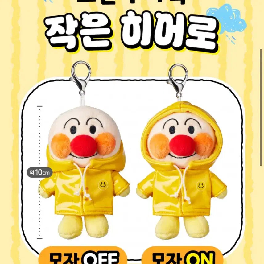 [BUNJANG] Anpanman Raincoat Keyring / CGV 호빵맨 우비 키링