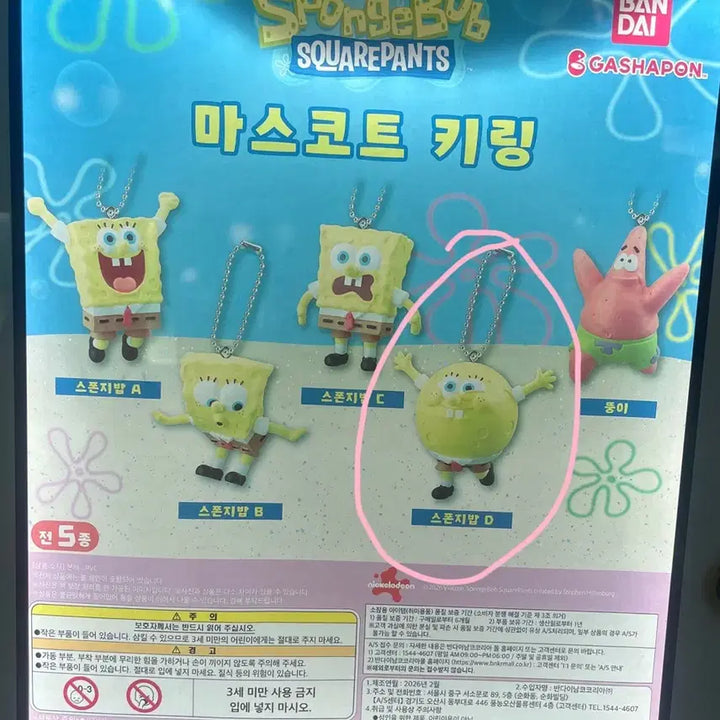 [BUNJANG] SpongeBob Mascot Keyring Gacha (Manufacturing Defect) / (공뎀O)스폰지밥 마스코트 키링 가챠