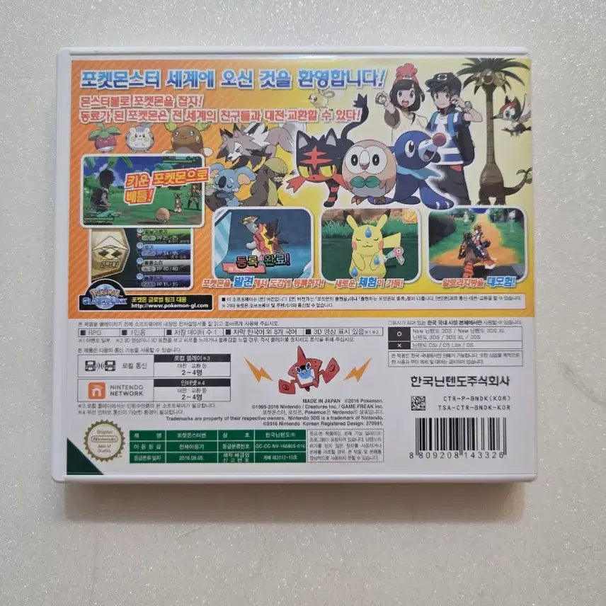 [BUNJANG] Nintendo 3DS Pokemon Sun / 닌텐도 3DS 포켓몬스터 썬