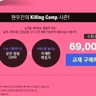 [BUNJANG] Hyun Woo-jin Killing Camp Season 1 Sealed / 현우진 킬링캠프 시즌1 미개봉