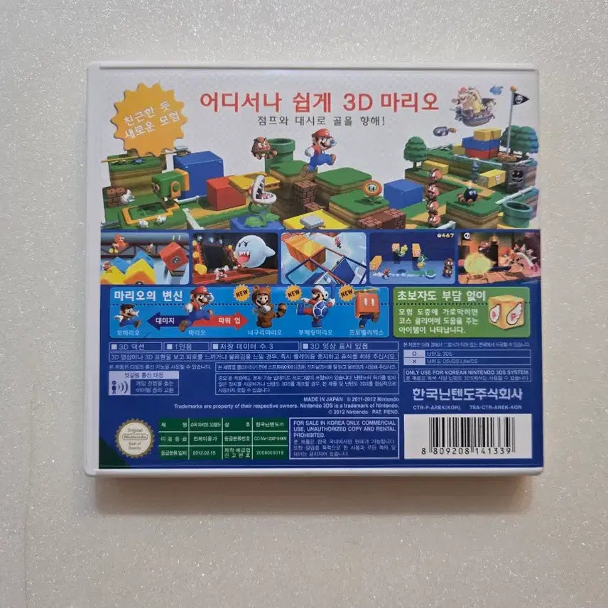 [BUNJANG] Nintendo 3DS Super Mario 3D Land Console / 닌텐도 3DS 슈퍼 마리오 3D랜드