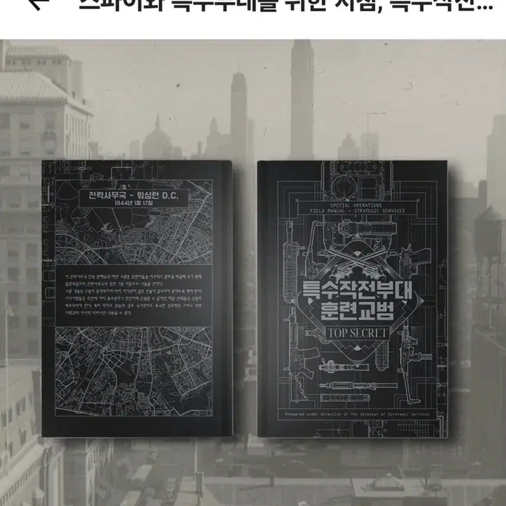 [BUNJANG] Guidelines for Spies and Special Forces - Special Operations Unit Training Manual (First Edition) / 텀블벅 스파이와 특수부대를 위한 지침, 특수작전부대 훈련교범