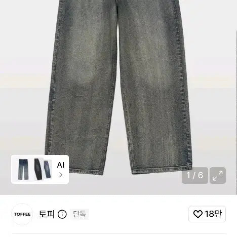 [BUNJANG] TOFFE Washed Wide Denim Pants / TOFFE 헤이즈 워시드 와이드 데님 팬츠